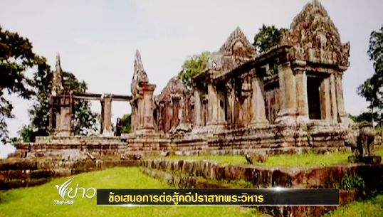 ปชป.แนะฝ่ายไทยระวังแถลงถ้อยวาจาบ่ายนี้ ชี้ ต้องยืนยันไม่ได้รุกที่กัมพูชาก่อน