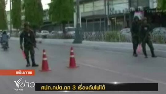“เฉลิม” นัดถก ศปก.กปต.ดับไฟใต้ 3 เรื่องหลัก