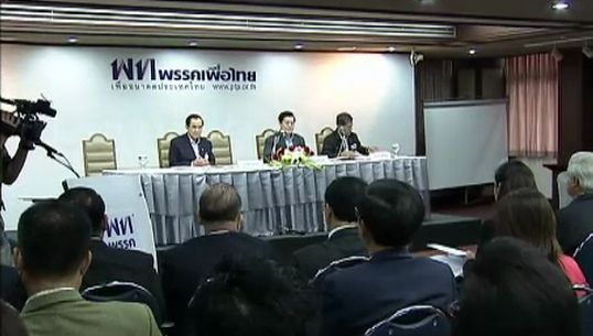  "เพื่อไทย" เตรียมส่งหนังสือปฏิเสธอำนาจศาล"รธน."ถึงองค์กรอิสระทุกแห่ง