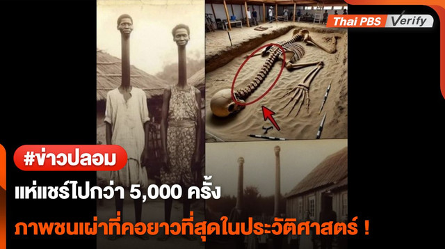 แห่แชร์ไปกว่า 5,000 ครั้ง ภาพชนเผ่าที่คอยาวที่สุดในประวัติศาสตร์ ! 