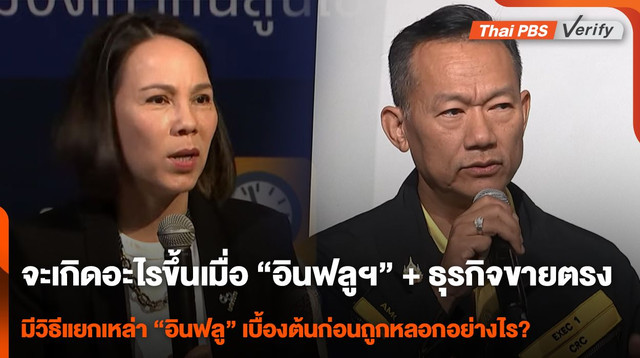 จะเกิดอะไรขึ้นเมื่อ "อินฟลูฯ" + ธุรกิจขายตรง ?