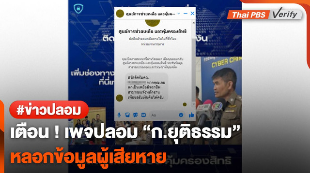 เตือน ! เพจปลอมใช้โลโก้ "ก.ยุติธรรม"