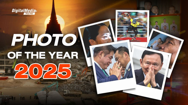 Photo Of The Year 2025 : 28 ภาพแห่งปี ผ่านชัตเตอร์ช่างภาพ Thai PBS Photo
