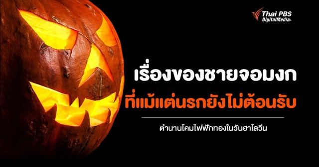เรื่องของชายจอมงก ผู้ไม่เป็นที่ต้อนรับของนรกและสวรรค์