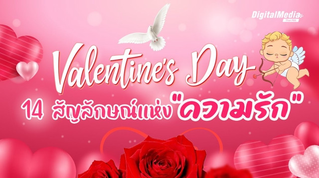 เรียนรู้ที่มาและความหมาย 14 สัญลักษณ์แห่งความรัก