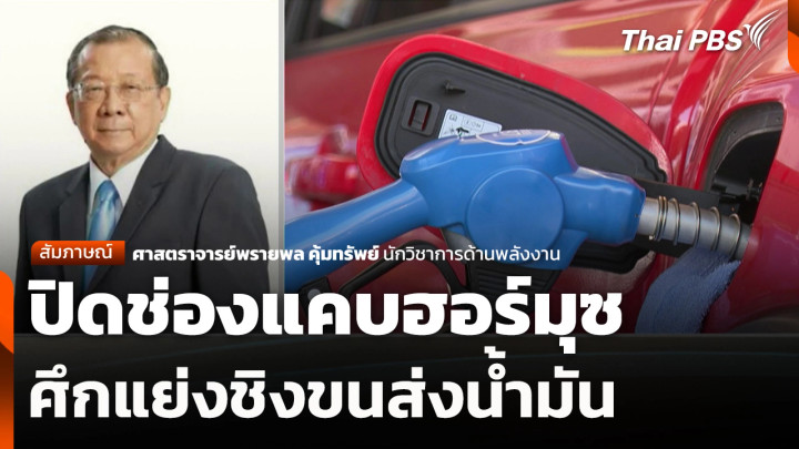 ปิดช่องแคบฮอร์มุซ ศึกแย่งชิงขนส่งน้ำมัน