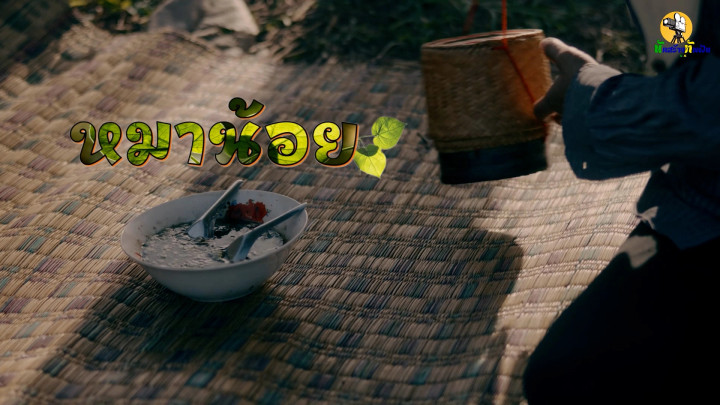 หมาน้อย (Mha Noi: Home food on you plate)