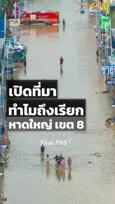 เปิดที่มาทำไมถึงเรียก หาดใหญ่ เขต 8
