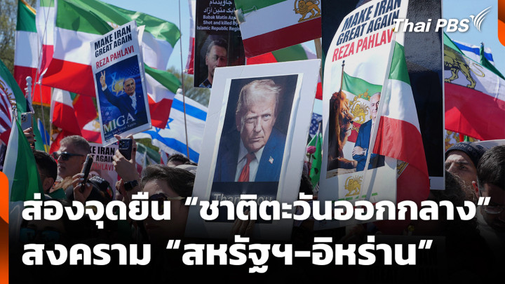 ส่องจุดยืน “ชาติตะวันออกกลาง” สงคราม “สหรัฐฯ-อิหร่าน”