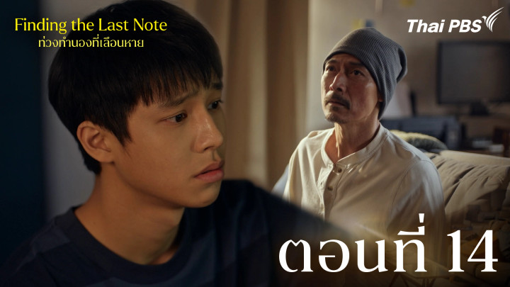 ตอนที่ 14