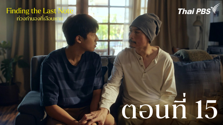 ตอนที่ 15
