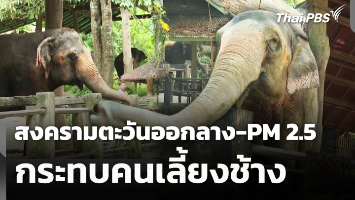 อนาคตการเมือง? บทใหม่ "ทักษิณ ชินวัตร"