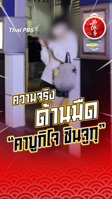 รู้ให้ลึกเรื่องญี่ปุ่น : ความจริงด้านมืด “คาบูกิโจ ชินจูกุ”