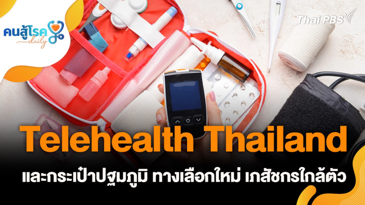 Telehealth Thailand, กิน"ยาบำรุงเลือด" พร้อมนมสด ยาหมดฤทธิ์ทันที จริงหรือ ?