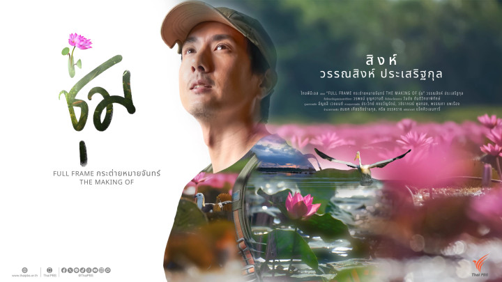 ตอน ชุ่ม 