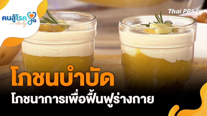โภชนบำบัด