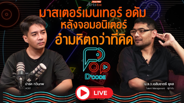 มาสเตอร์เมนเทอร์ อดัม : หลังจอมอนิเตอร์อำมหิตกว่าที่คิด
