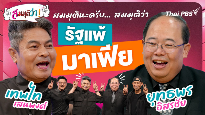 รัฐแพ้มาเฟีย