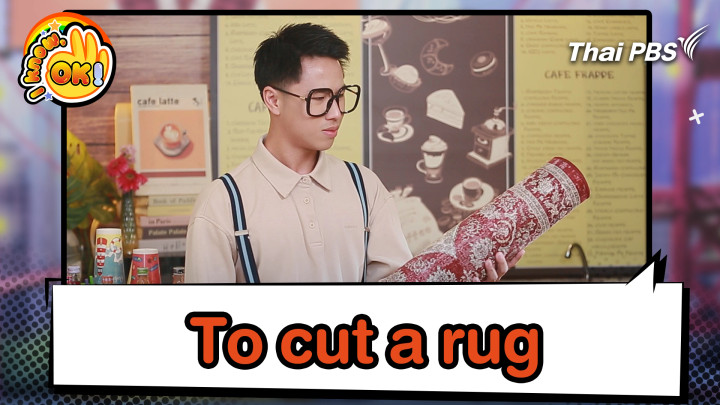 To cut a rug