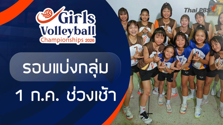 รอบแบ่งกลุ่ม ช่วงเช้า | 1 ก.ค. 69