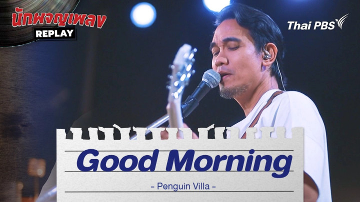 GOOD MORNING - PENGUIN VILLA