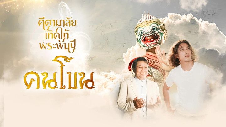 คนโขน
