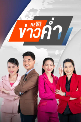 ข่าวค่ำ