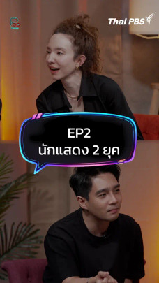 นักแสดง 2 ยุค "คลาวเดีย จักรพันธุ์"