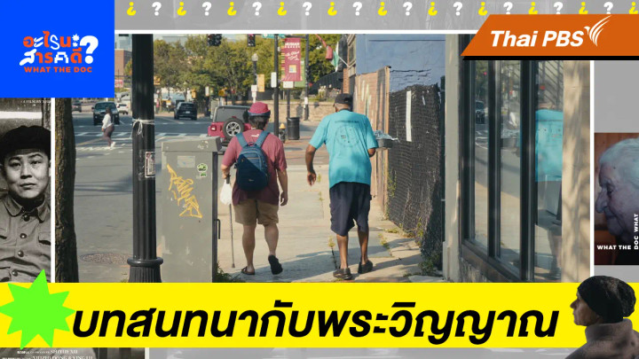 Holy Ghost Conversation บทสนทนากับพระวิญญาณ