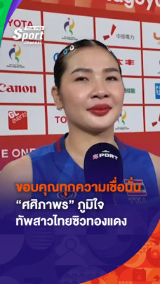  "ออมสิน ศศิภาพร" เปิดใจด้วยความภาคภูมิใจหลังผ่านการทำงานหนักมาตลอดทั้งปี