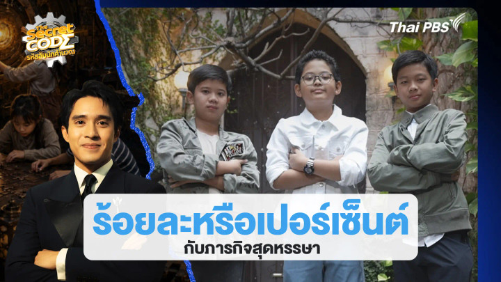 ร้อยละหรือเปอร์เซ็นต์