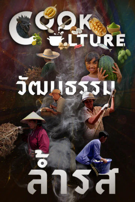 Cook Culture