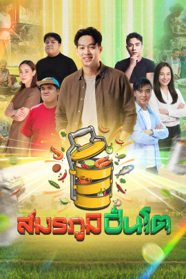 สมรภูมิปิ่นโต