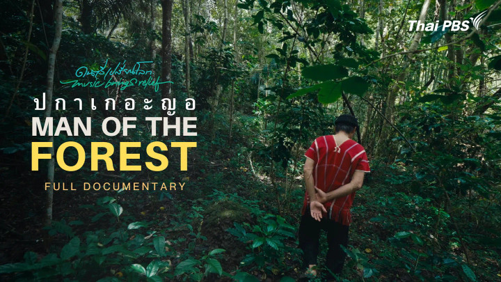 ปกาเกอะญอ Man of the Forest