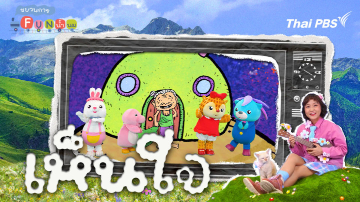 เห็นใจ