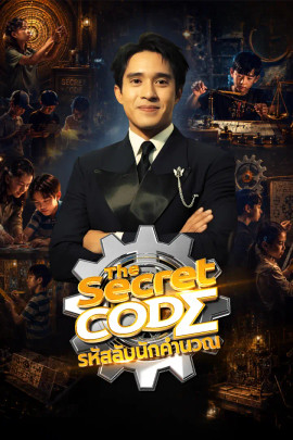 The Secret Code รหัสลับนักคำนวณ