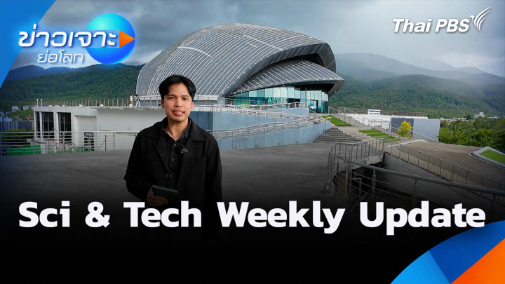Sci & Tech Weekly Update