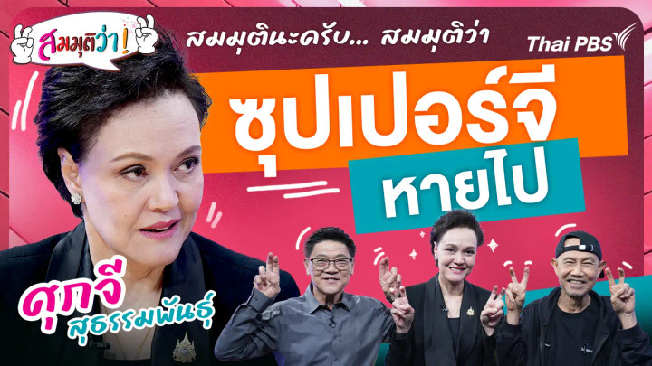 ซุปเปอร์จี หายไป