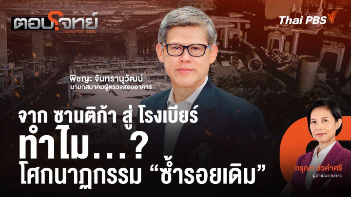จาก ซานติก้า สู่ โรงเบียร์ ทำไม? โศกนาฏกรรม "ซ้ำรอยเดิม"