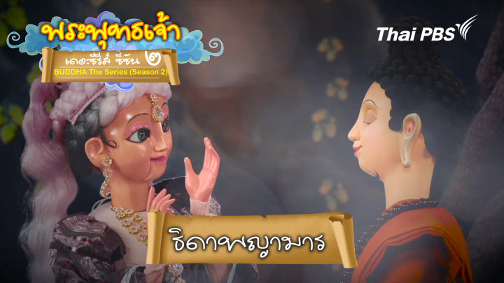 ธิดาพญามาร