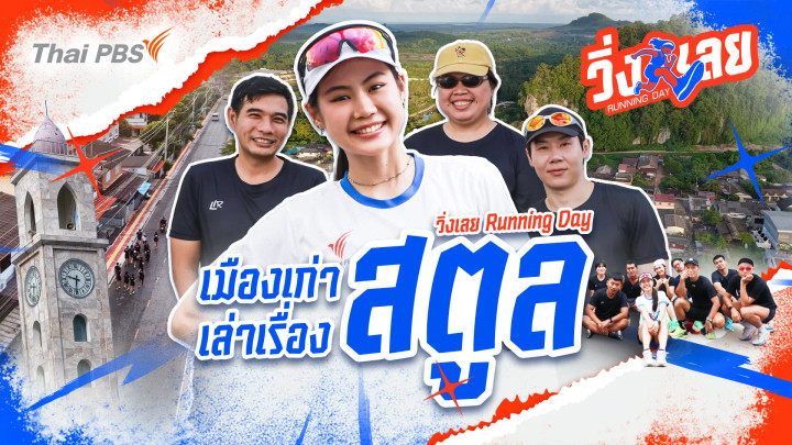 เมืองเก่าเล่าเรื่องสตูล