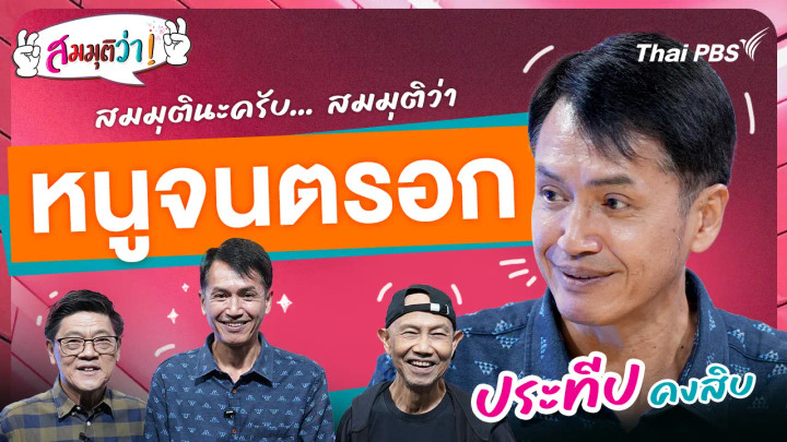 หนูจนตรอก