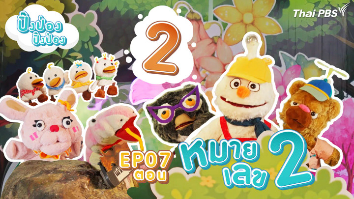 หมายเลข 2