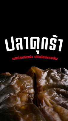 ปลาดุกร้าคืออะไร?