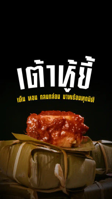 เต้าหู้ยี้...มาจากอะไร?