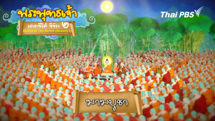 มาฆบูชา