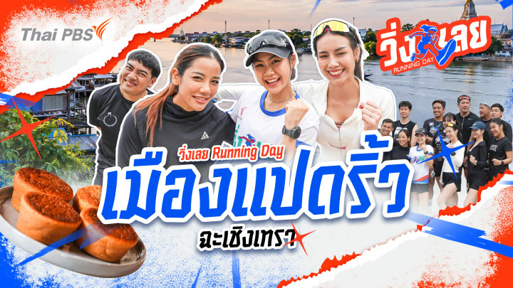 เมืองแปดริ้ว ฉะเชิงเทรา