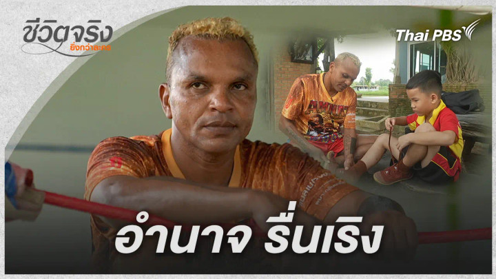 อำนาจ รื่นเริง