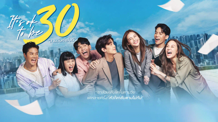 It's ok to be 30 สามสิบกำลังดี
