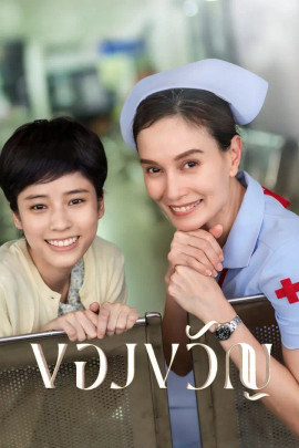 ของขวัญ The Gift